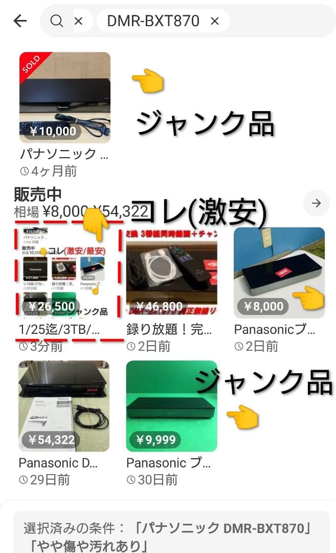 1/25迄/3TB/パナソニック/DMR-BXT870/全録/3番組同時録画