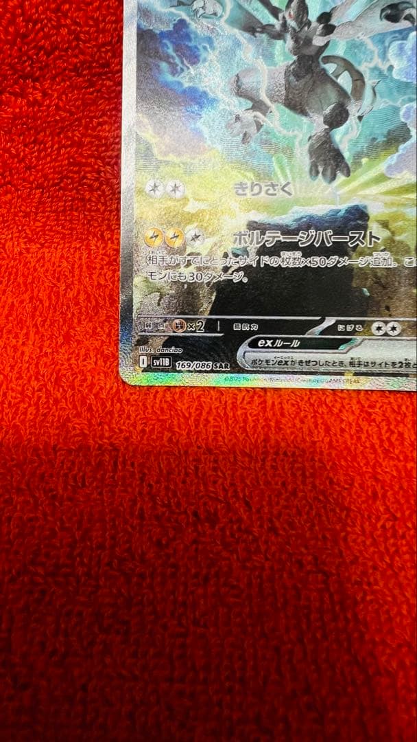 ゼクロムex SAR 169/086