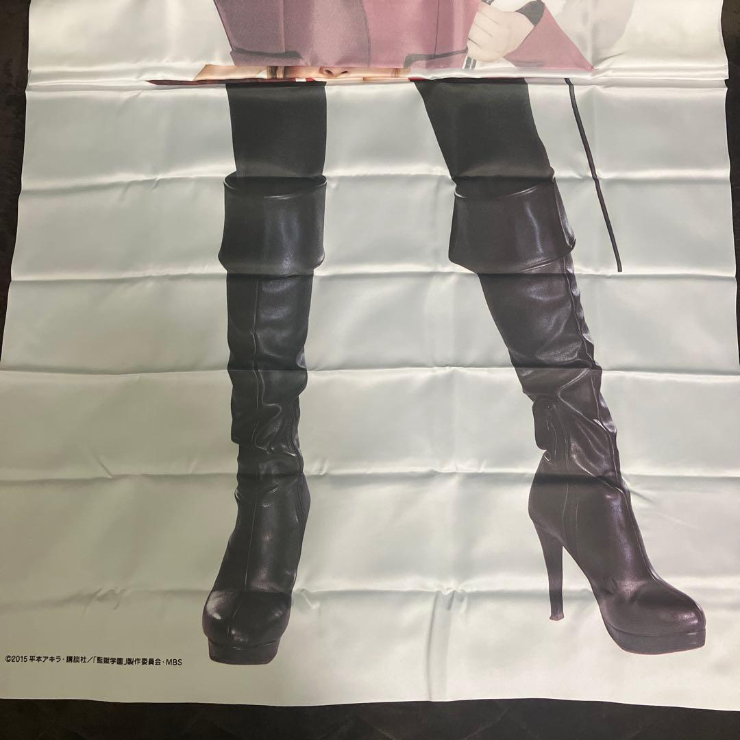 特大布ポスター 護あさな(白木芽衣子) 「Blu-ray/BOX 監獄学園」