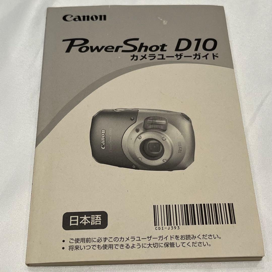 キャノンPowerShot D10 WATERPROOF アウトドアキット