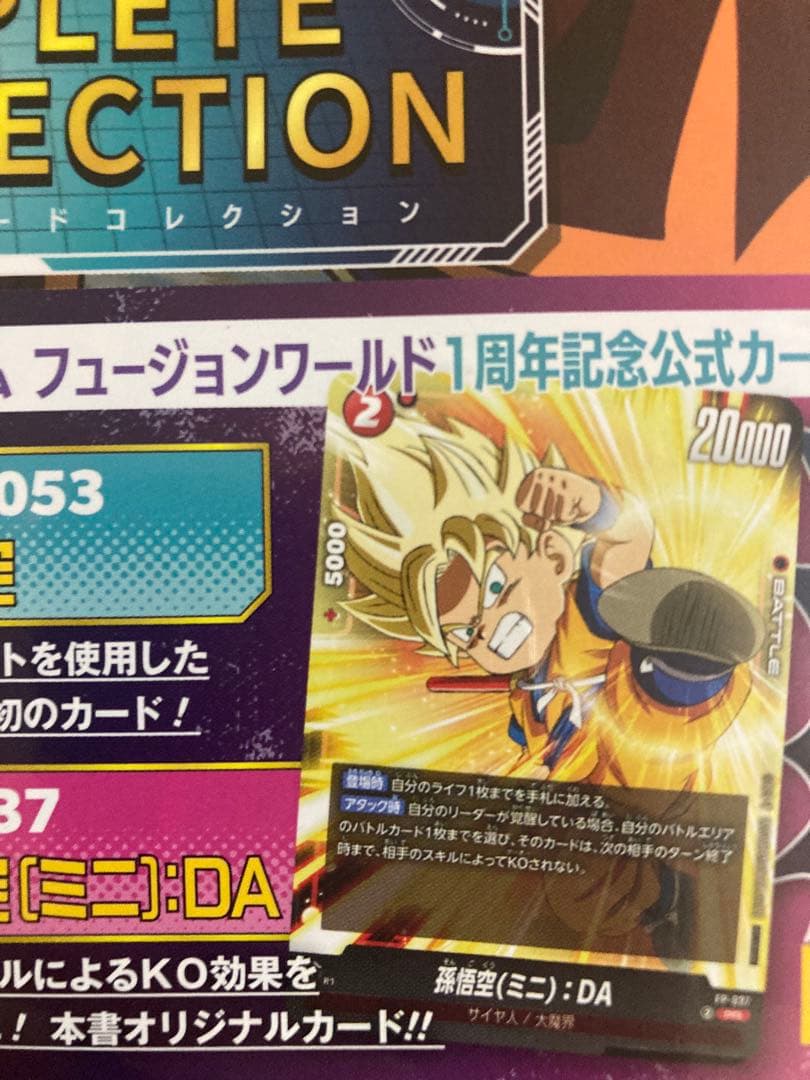 ドラゴンボール　フュージョンワールド　MANGA シークレット&1st カタログ