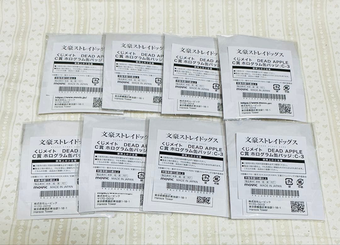 文豪ストレイドッグス くじメイト C賞 ホログラム缶バッジ 中原中也　8点　匿名
