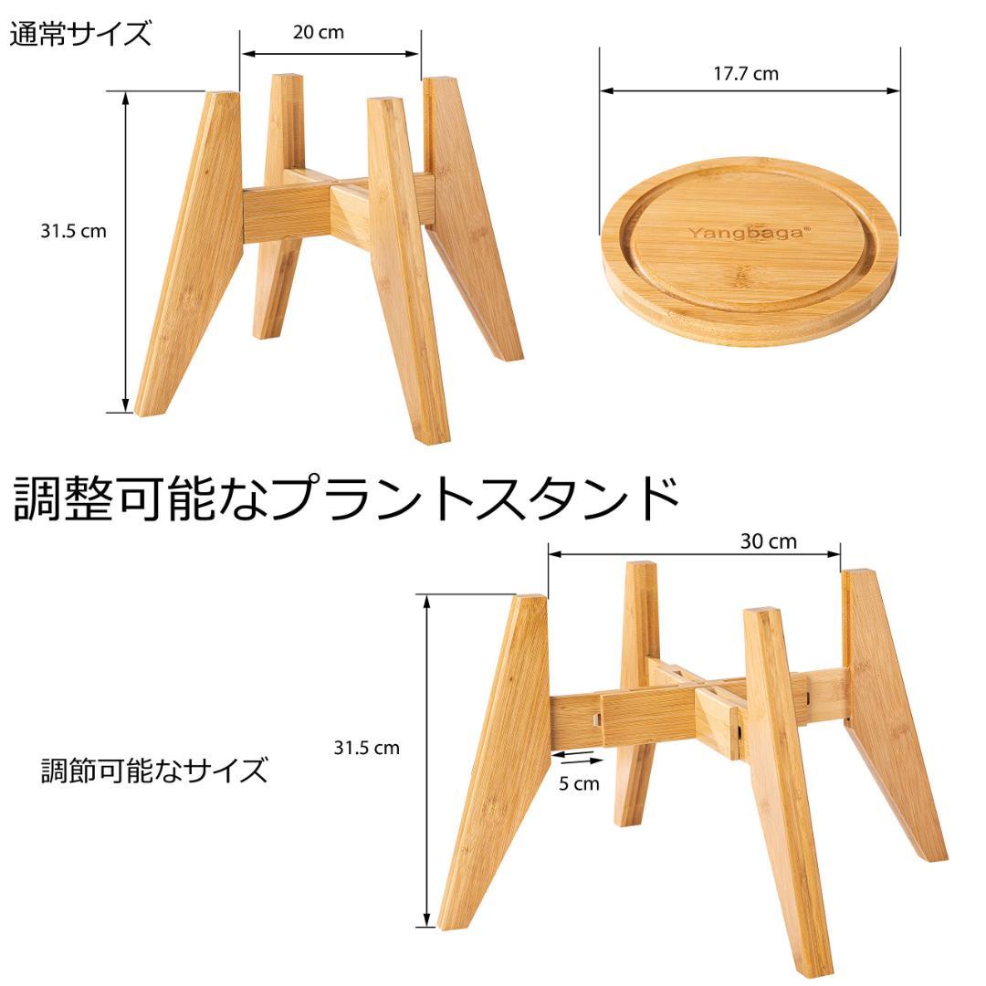 竹製アジャスタブル・フラワースタンド - 最大荷重30KG