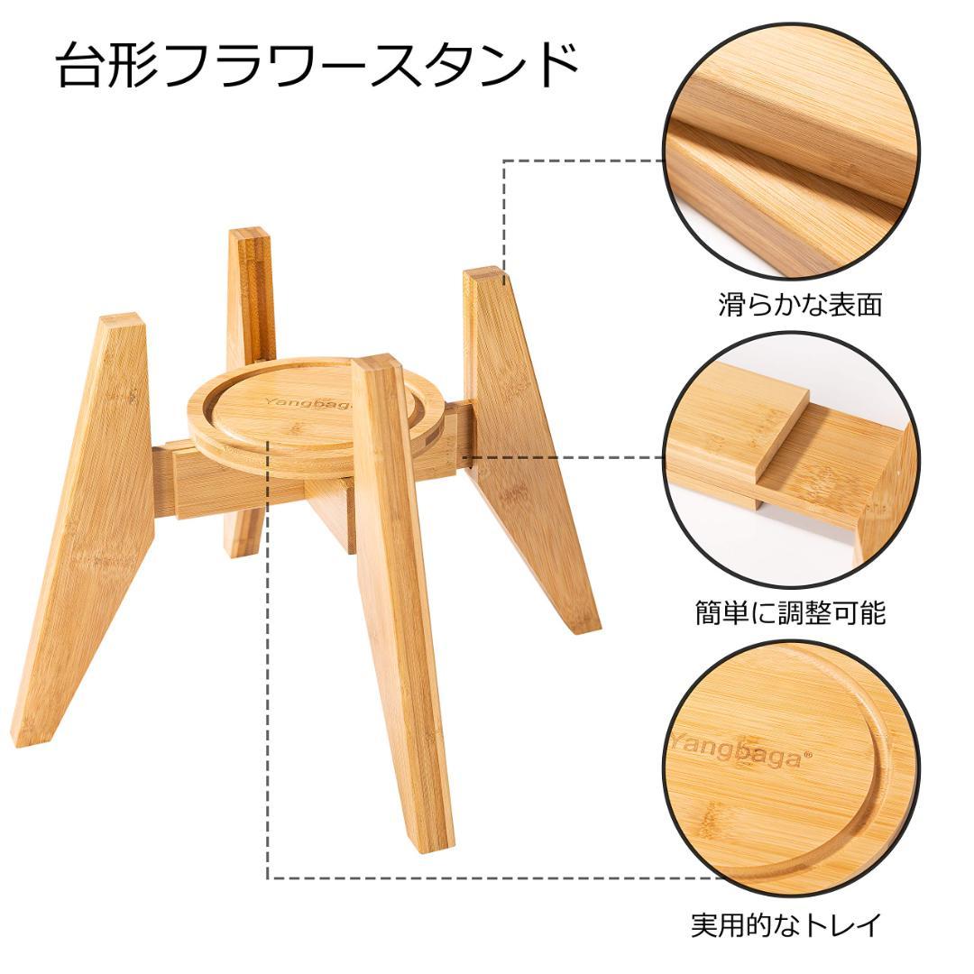 竹製アジャスタブル・フラワースタンド - 最大荷重30KG