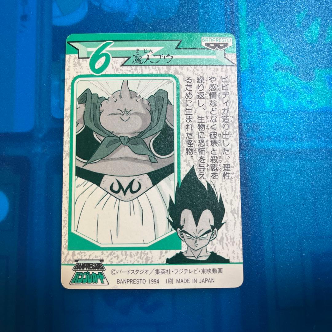 良品　ドラゴンボール　カードダス  バンプレスト　no6