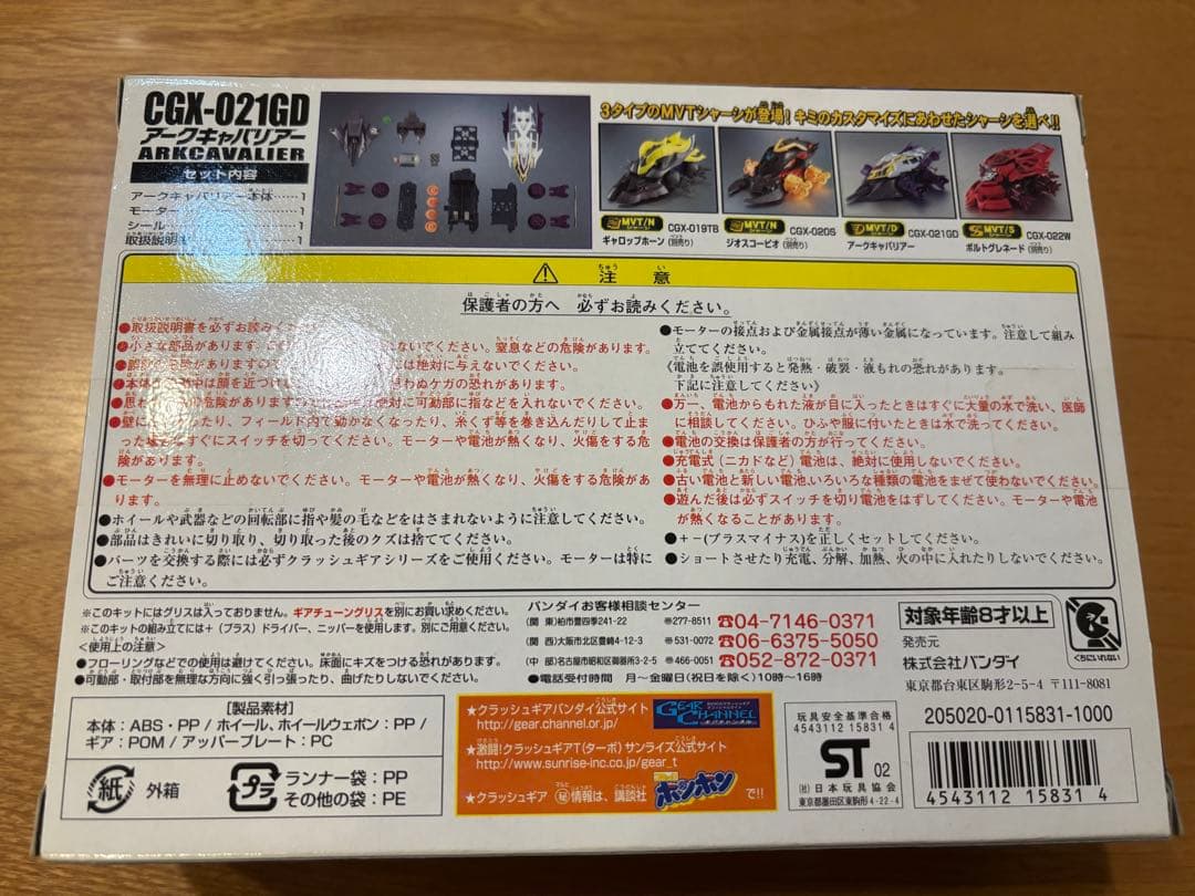 【希少品】クラッシュギア　アークキャバリアー　未開封テープ付き