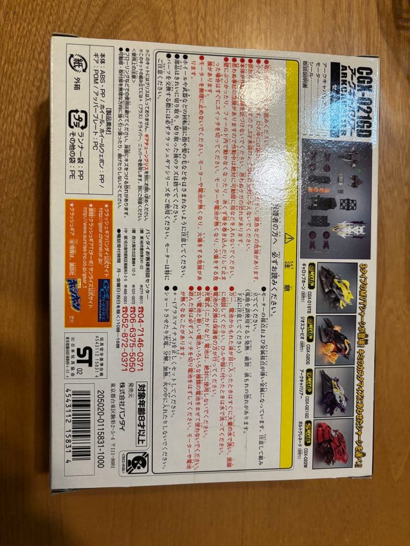 【希少品】クラッシュギア　アークキャバリアー　未開封テープ付き