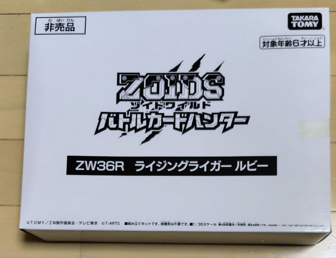 ゾイドワイルド ゼロ バトルカードハンター ライジングライガー 当選品