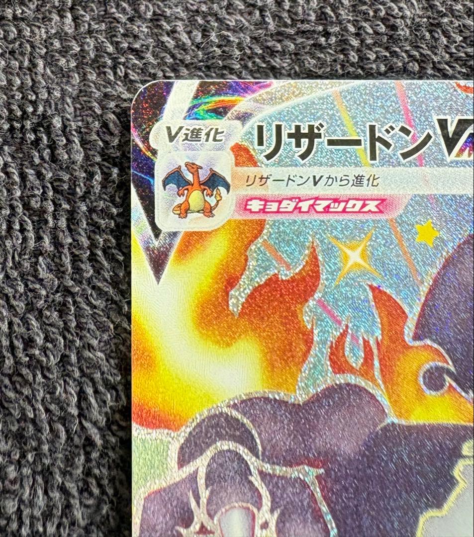 リザードンV MAX SSR