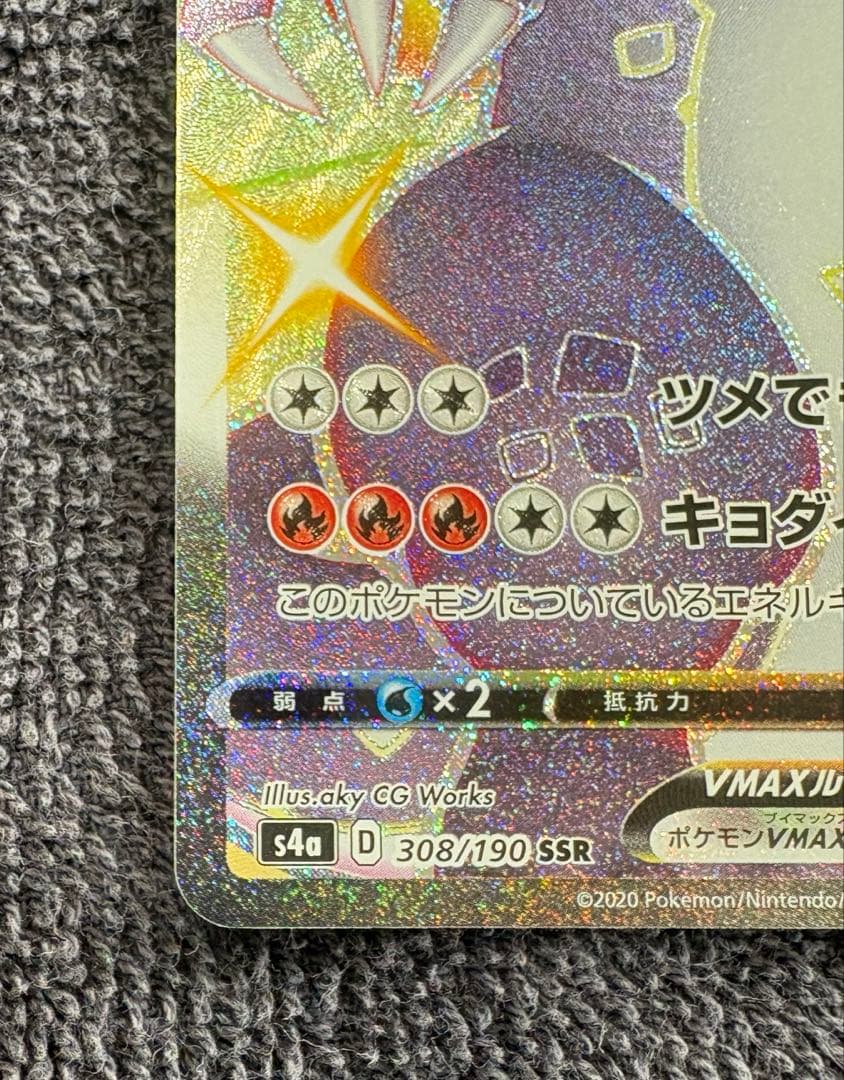 リザードンV MAX SSR