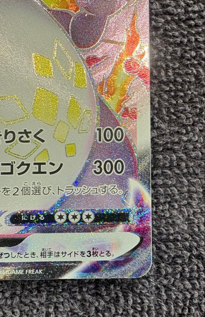 リザードンV MAX SSR
