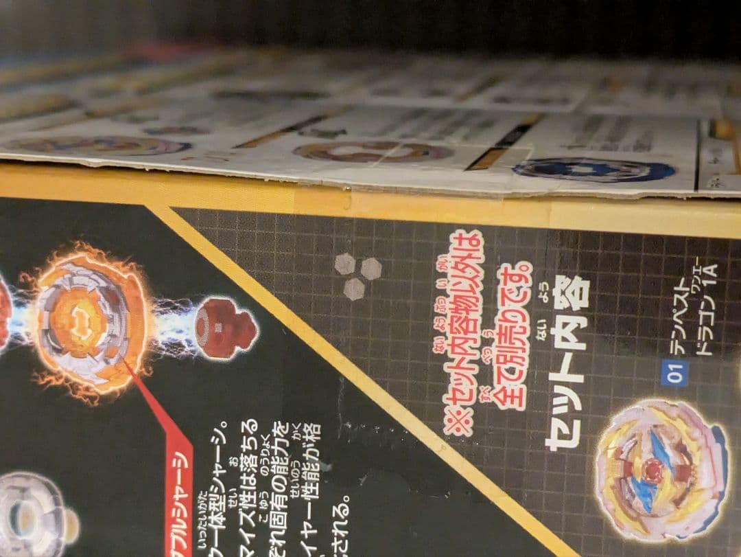 新品未開封品　ベイブレードバースト　セット