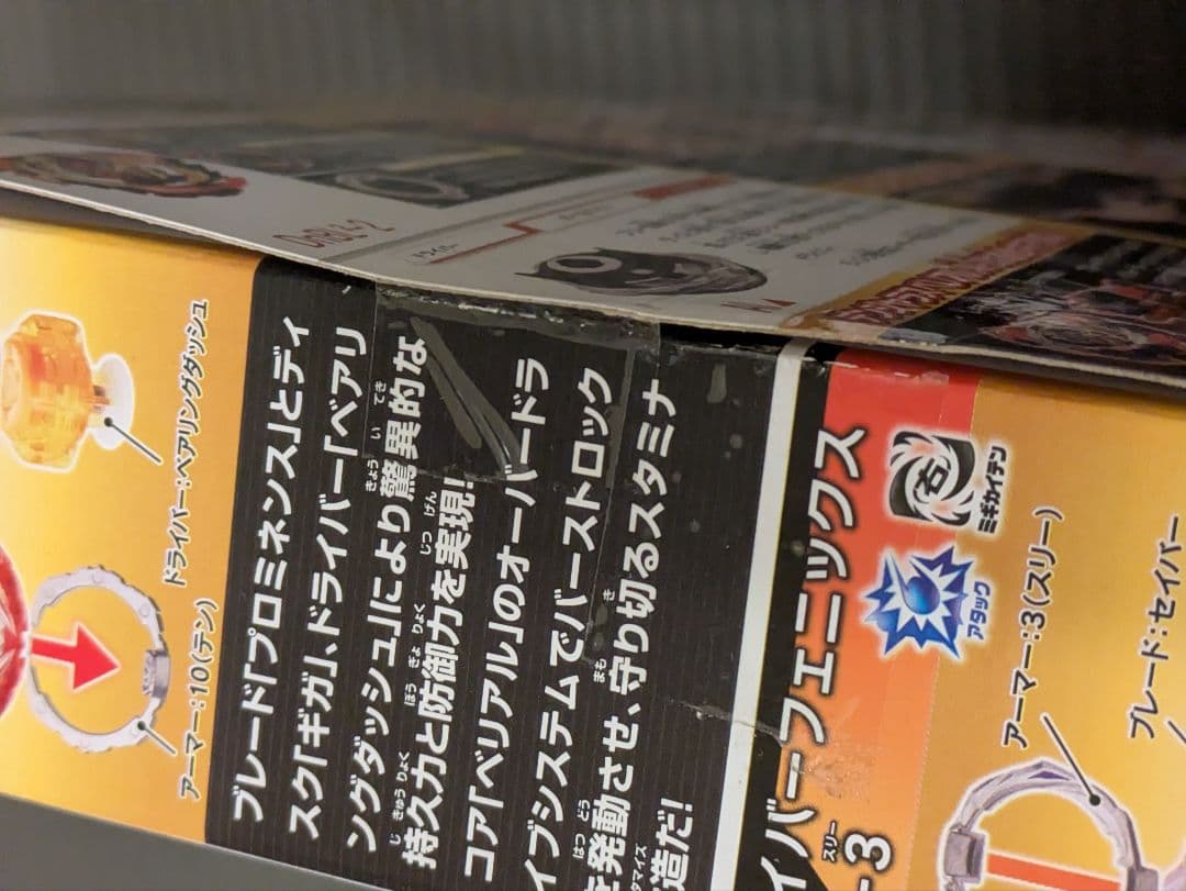 新品未開封品　ベイブレードバースト　セット