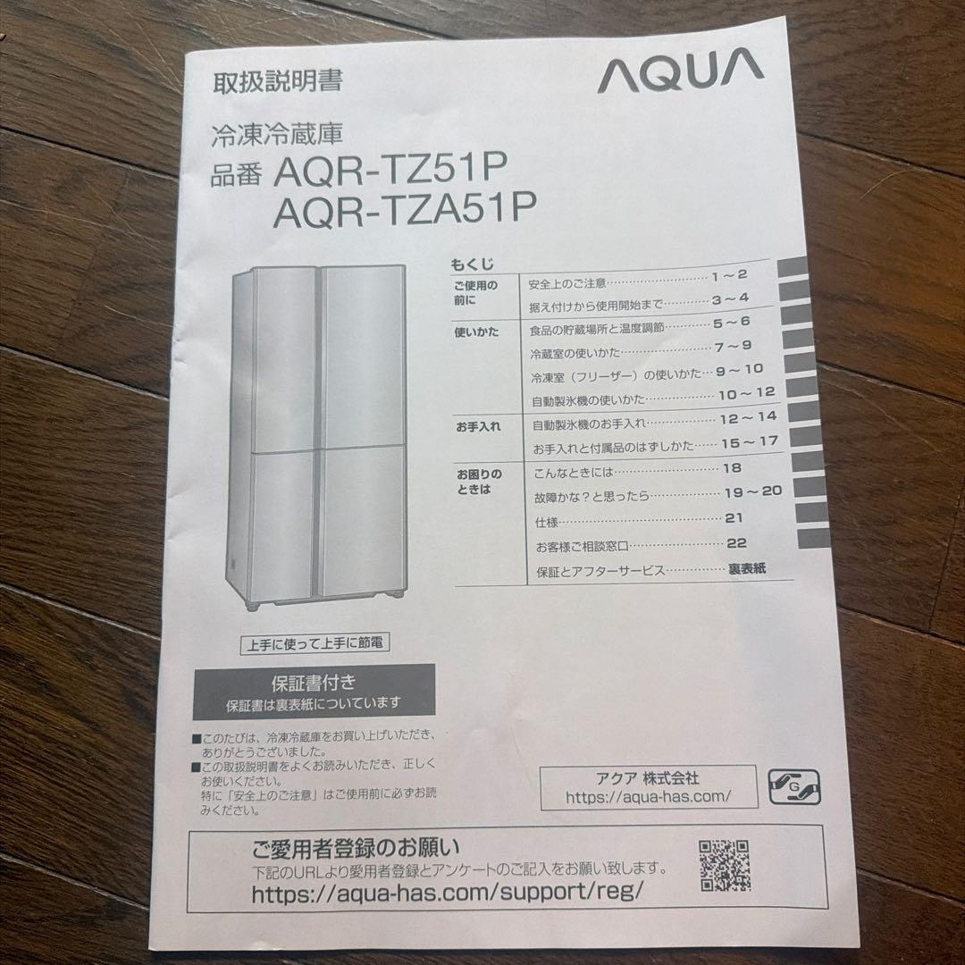 美品‼️去年購入AQUA 2ドア冷蔵庫 AQR-TZ51P 512Lブラウン 大阪