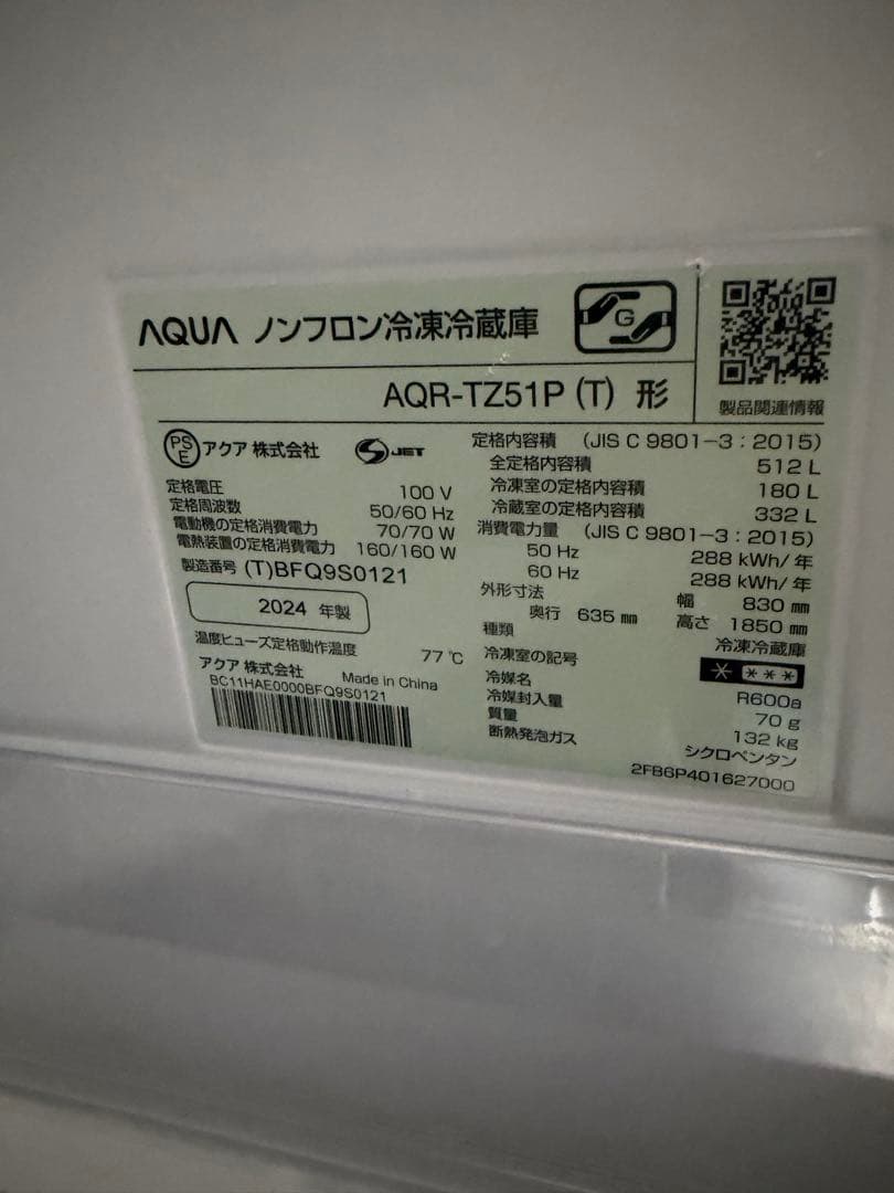美品‼️去年購入AQUA 2ドア冷蔵庫 AQR-TZ51P 512Lブラウン 大阪
