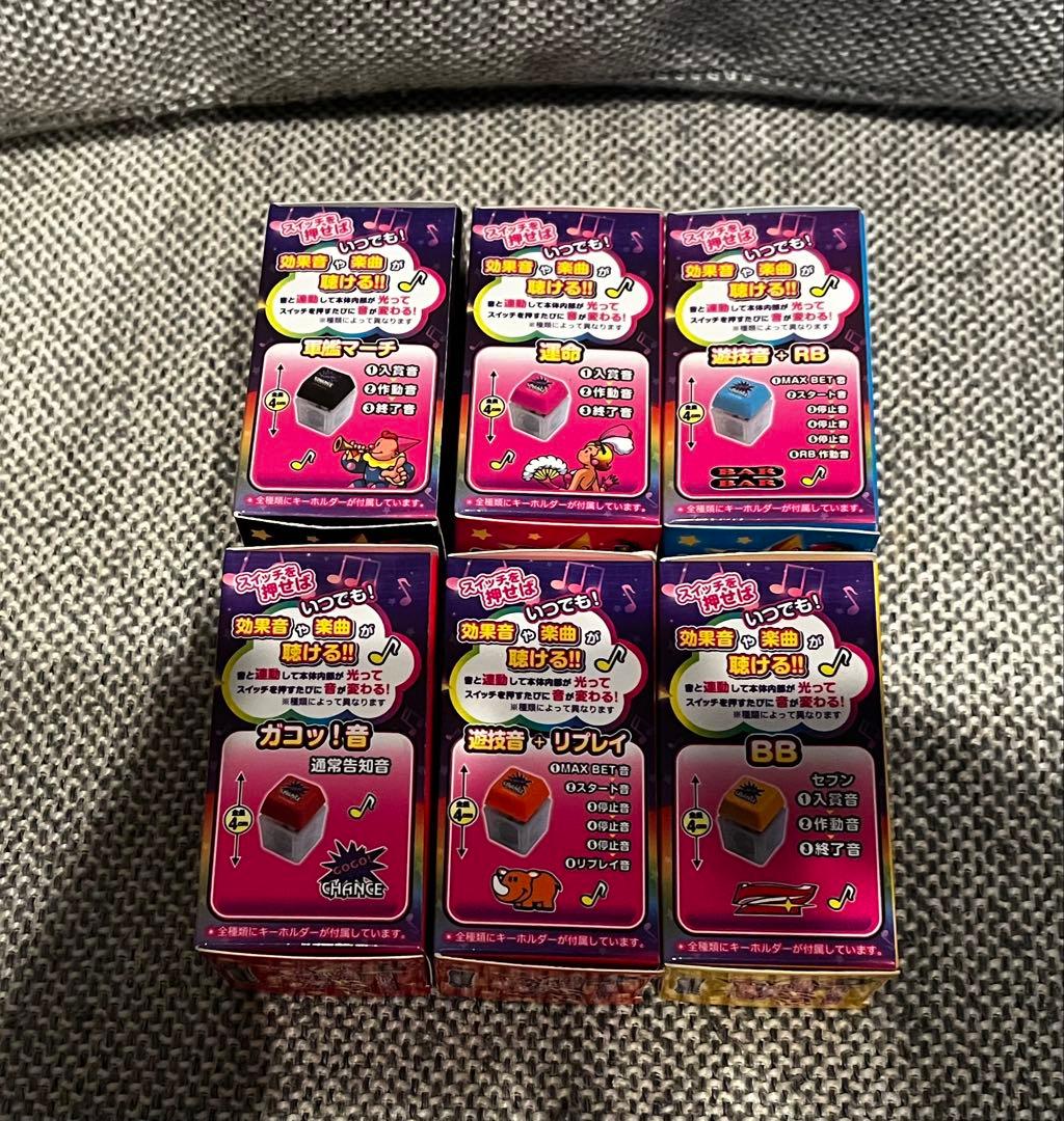 ジャグラースイッチキーホルダー全6個セット／おまけジャグラー景品