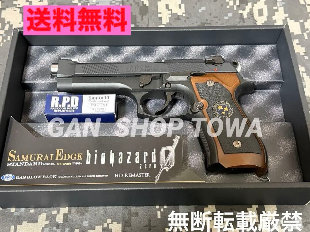 東京マルイ SAMURAI EDGE ガスガン バイオハザード　初回版