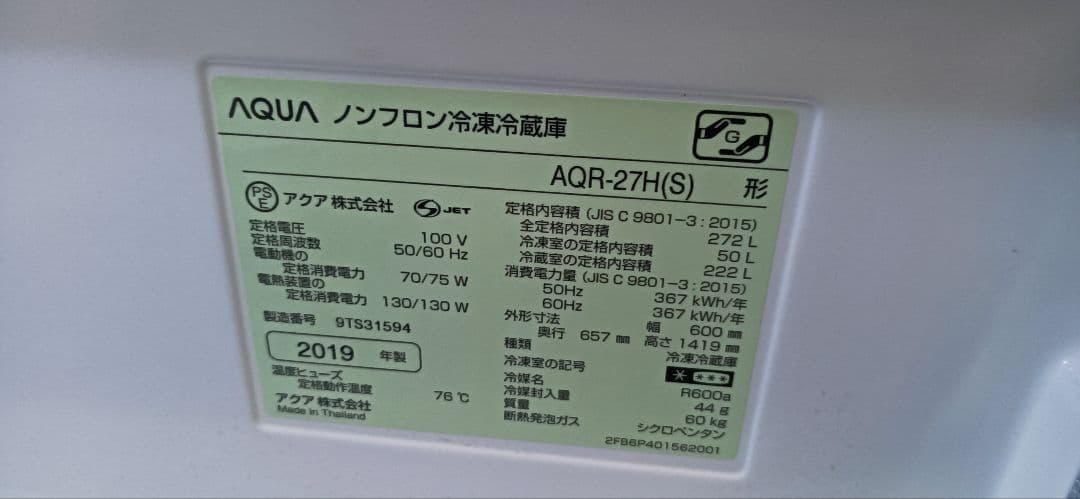 【BlackCOCO】AQUA 冷蔵庫 272L AQR-27H(S)