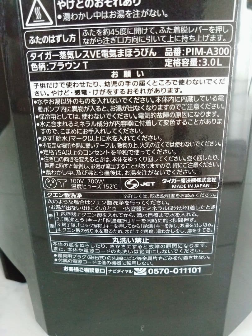 TIGER 蒸気レスVE電気まほうびん とく子さん 3.0L PIM-A型