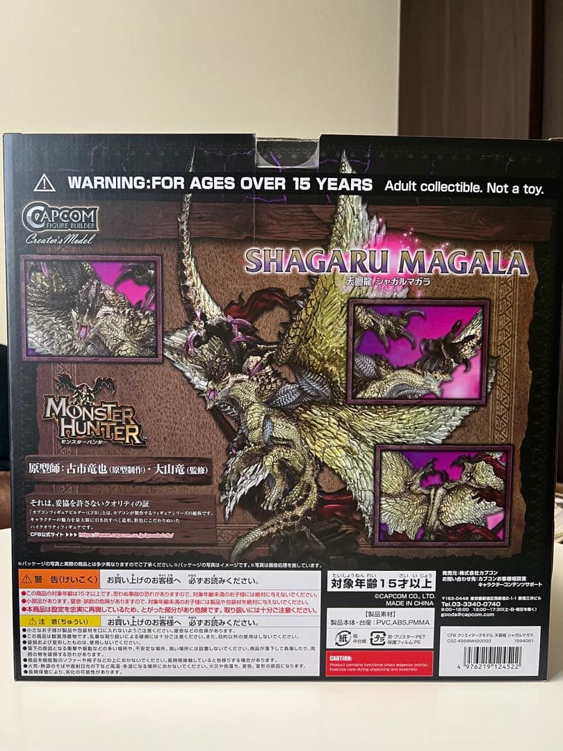 モンスターハンター クリエイターズモデル 天廻龍 シャガルマガラ