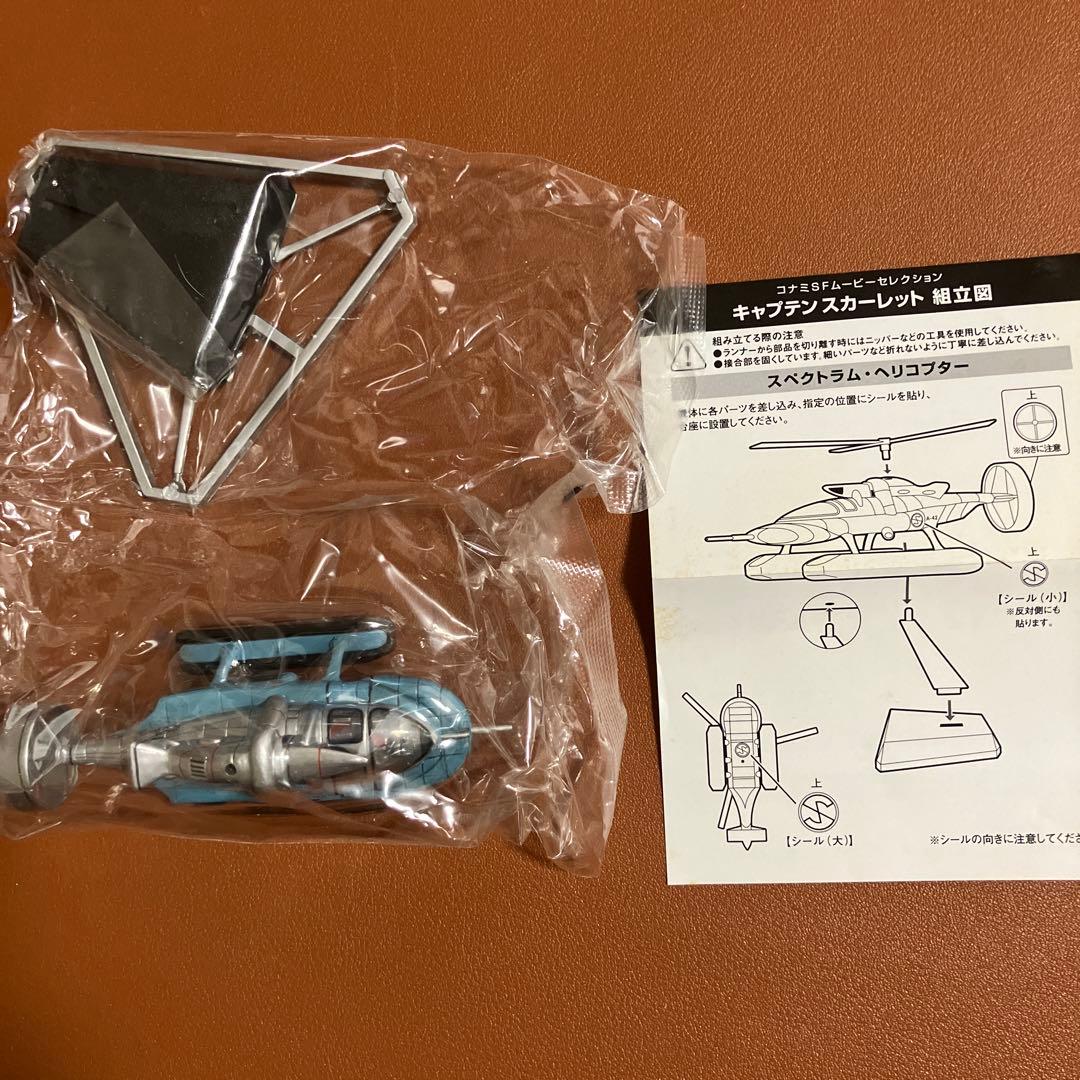 コナミ　SFムービーセレクション キャプテンスカーレット　全7種セット