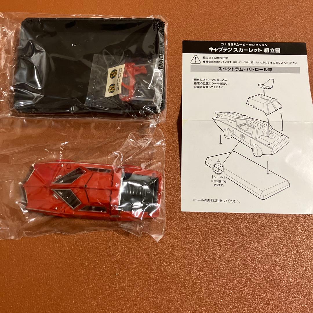 コナミ　SFムービーセレクション キャプテンスカーレット　全7種セット