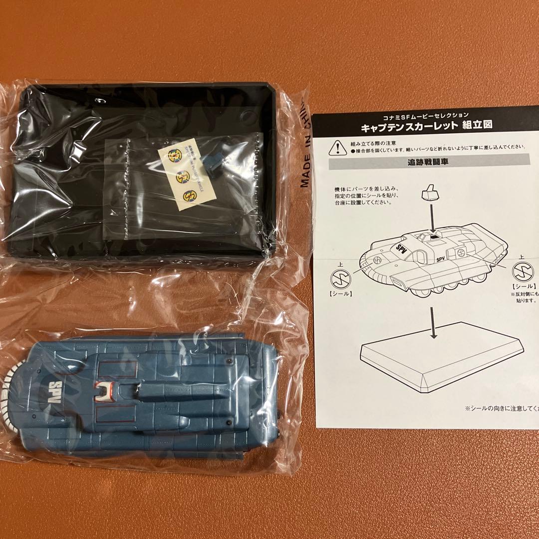 コナミ　SFムービーセレクション キャプテンスカーレット　全7種セット