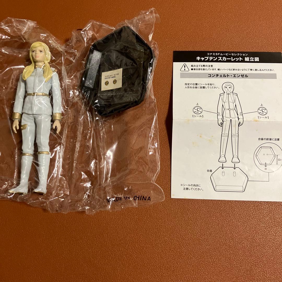 コナミ　SFムービーセレクション キャプテンスカーレット　全7種セット