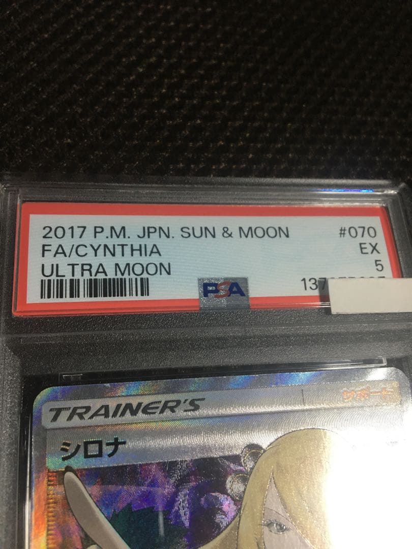 フォローで割引！ ポケモンカード PSA5 シロナ SM5M SR スーパーレア