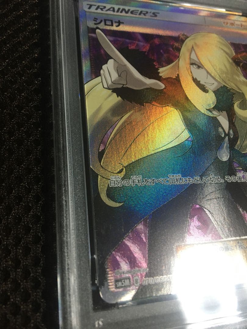 フォローで割引！ ポケモンカード PSA5 シロナ SM5M SR スーパーレア