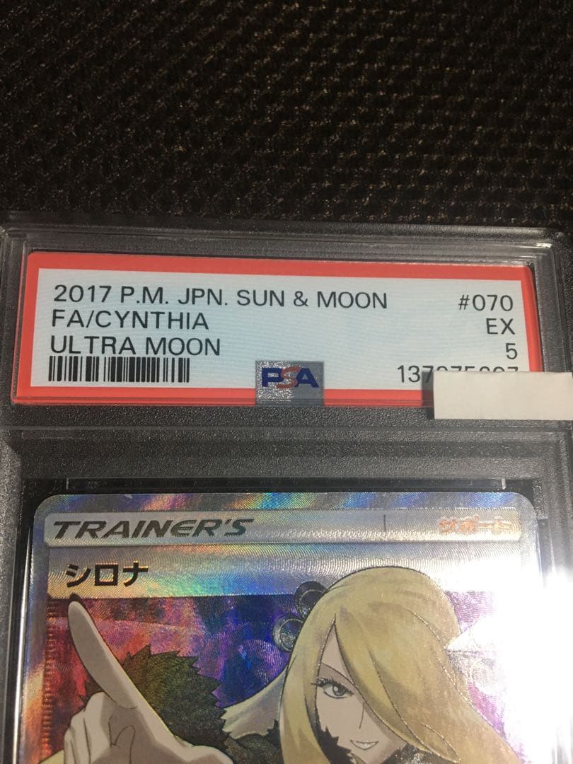 フォローで割引！ ポケモンカード PSA5 シロナ SM5M SR スーパーレア
