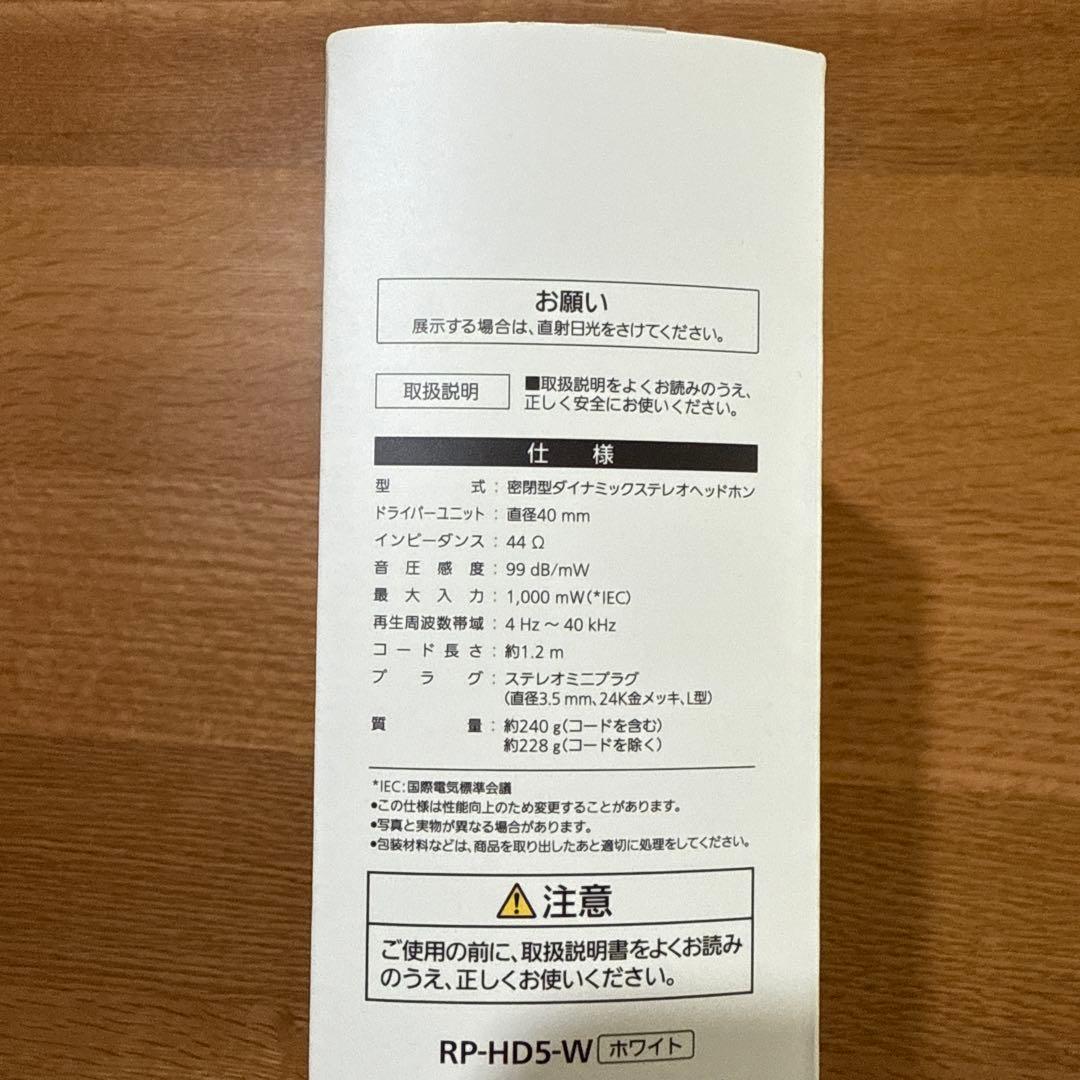 Panasonic RP-HD5 有線ヘッドホン ホワイト