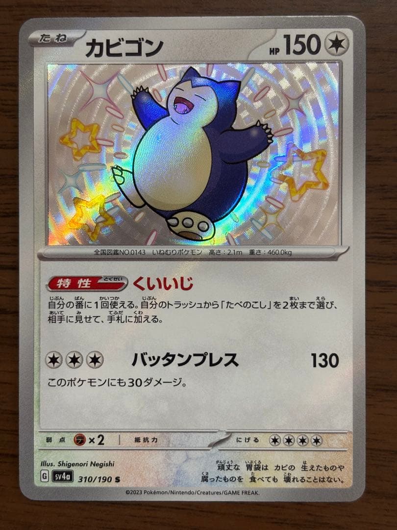 ポケモンカード！カビゴン AR カビゴンV SR カビゴンSまとめ売り