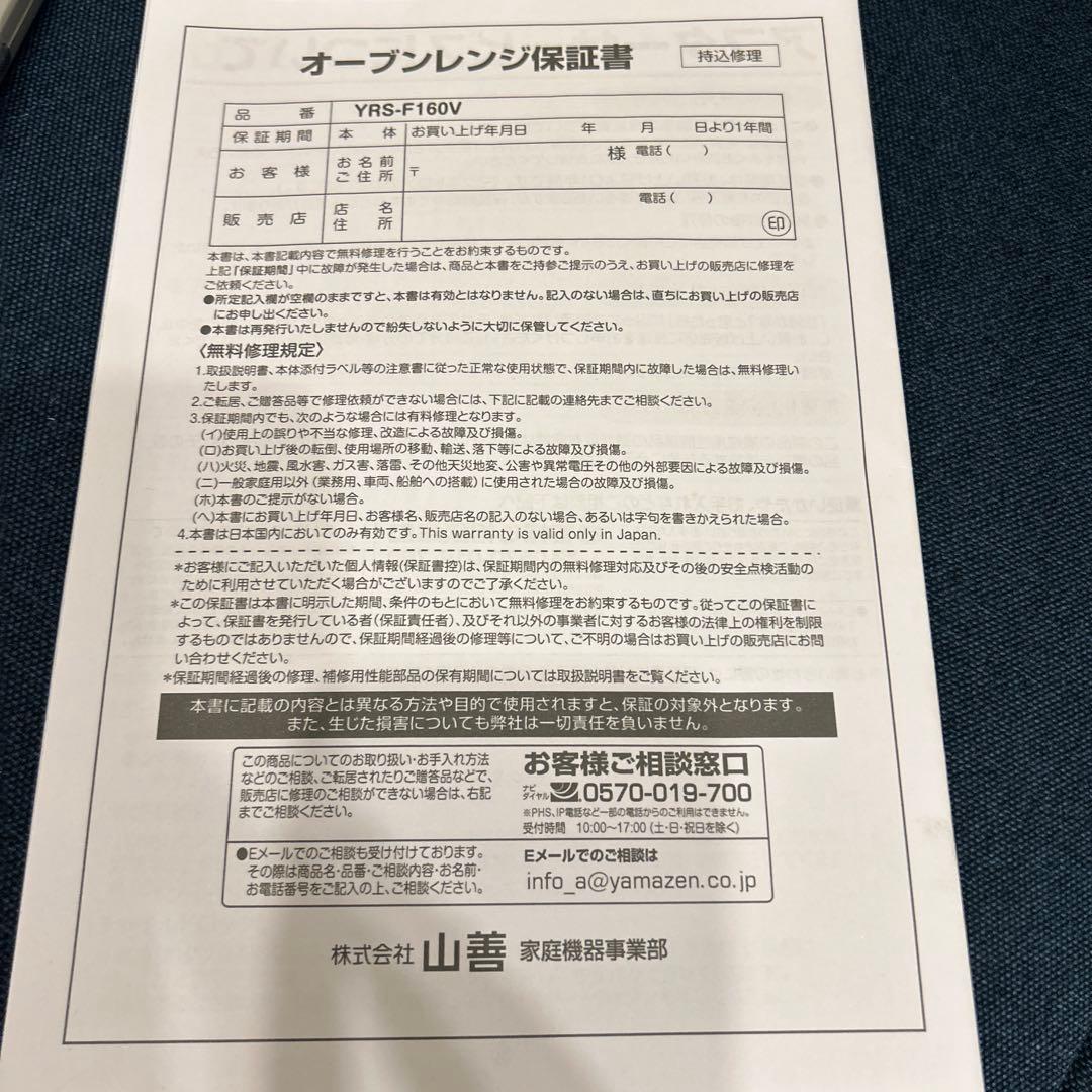 ロマ　YAMAZEN オーブンレンジ　⭐︎2024年製⭐︎ 送料込⭐︎美品⭐︎