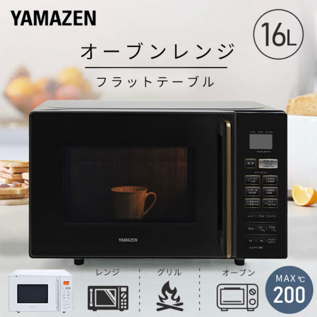 ロマ　YAMAZEN オーブンレンジ　⭐︎2024年製⭐︎ 送料込⭐︎美品⭐︎