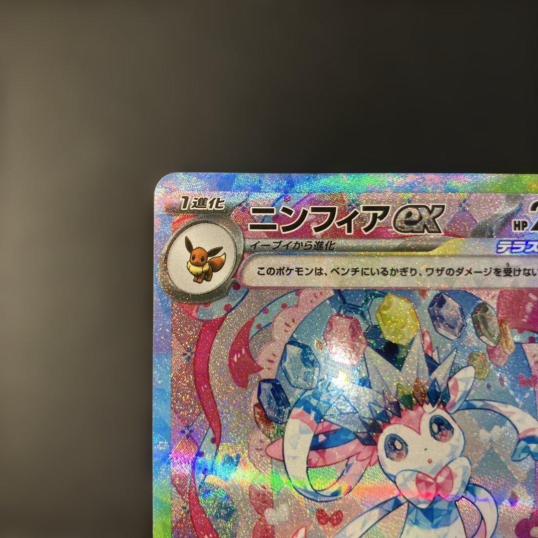 ①ニンフィアex SAR SV8a テラスタルフェスex 212/187