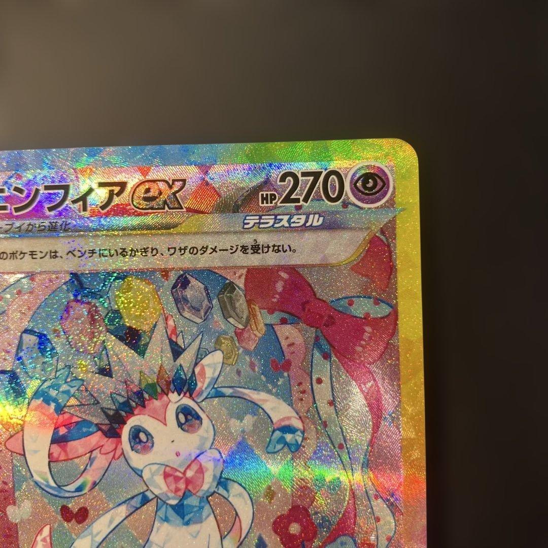 ①ニンフィアex SAR SV8a テラスタルフェスex 212/187