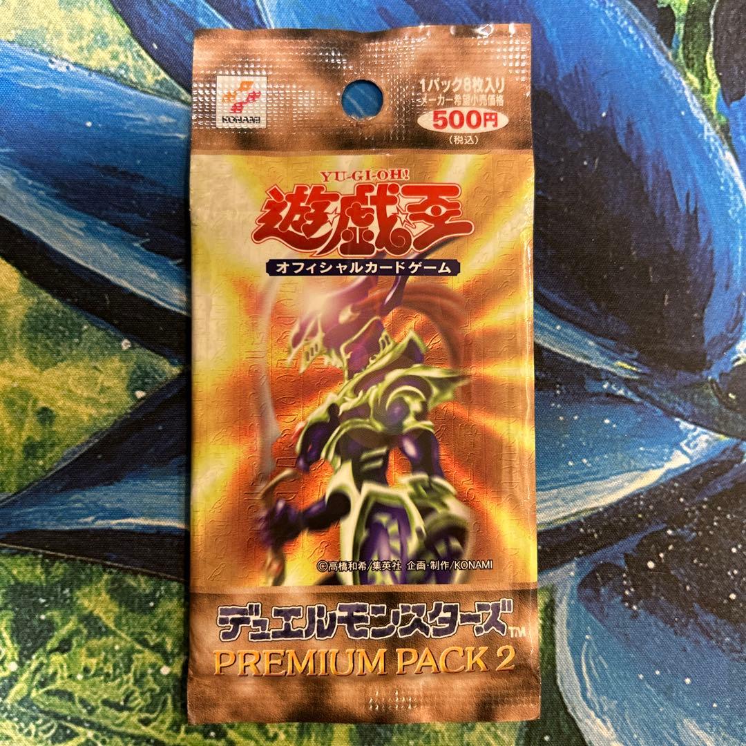 絶版 【新品未開封】 遊戯王 プレミアムパック2