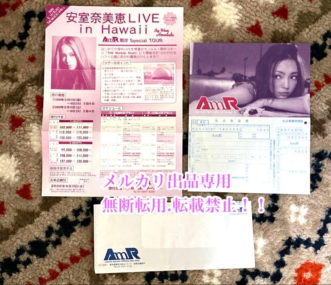 お値下げ貴重　超レア　安室ちゃん FC 『AMR』時代のフライヤー＋封筒セット