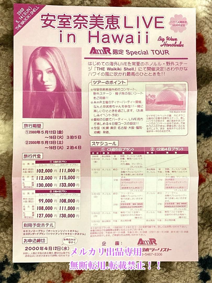 お値下げ貴重　超レア　安室ちゃん FC 『AMR』時代のフライヤー＋封筒セット