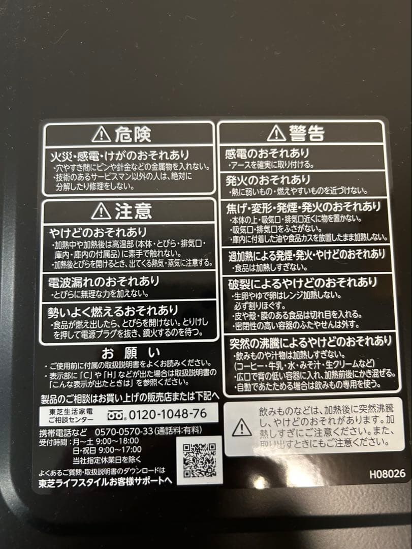 東芝　石窯レンジ　ER-60ZB