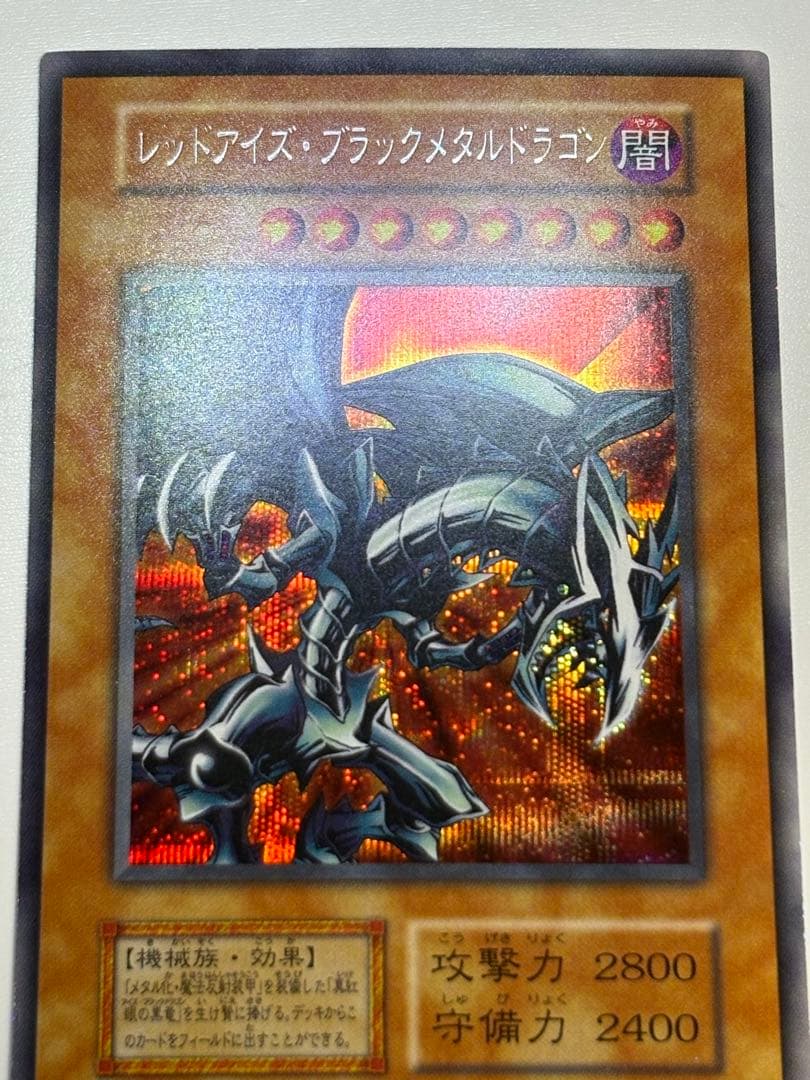 新品みたいです。レッドアイズ・ブラックメタルドラゴン シークレット 初期 遊戯王