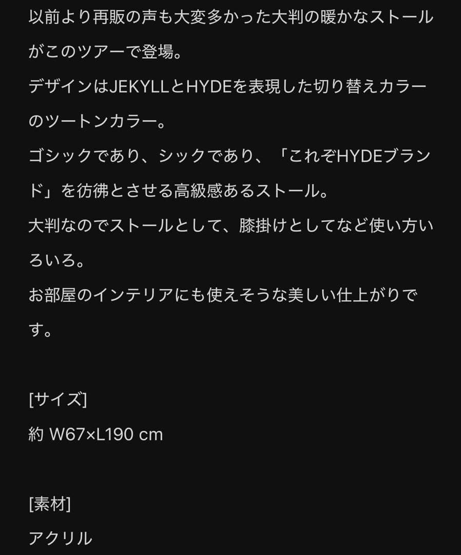 新品未開封◆HYDETour2026JEKYLLグッズストールhyde