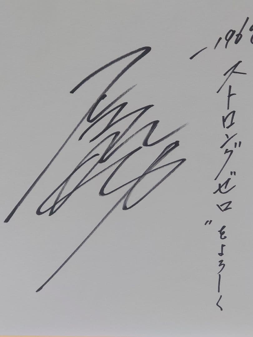 天海祐希 直筆サイン色紙 & STRONG ZERO 広告入り スポーツ新聞