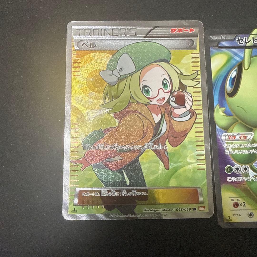 ポケモンカード BW6 コールドフレア ベル sr 他