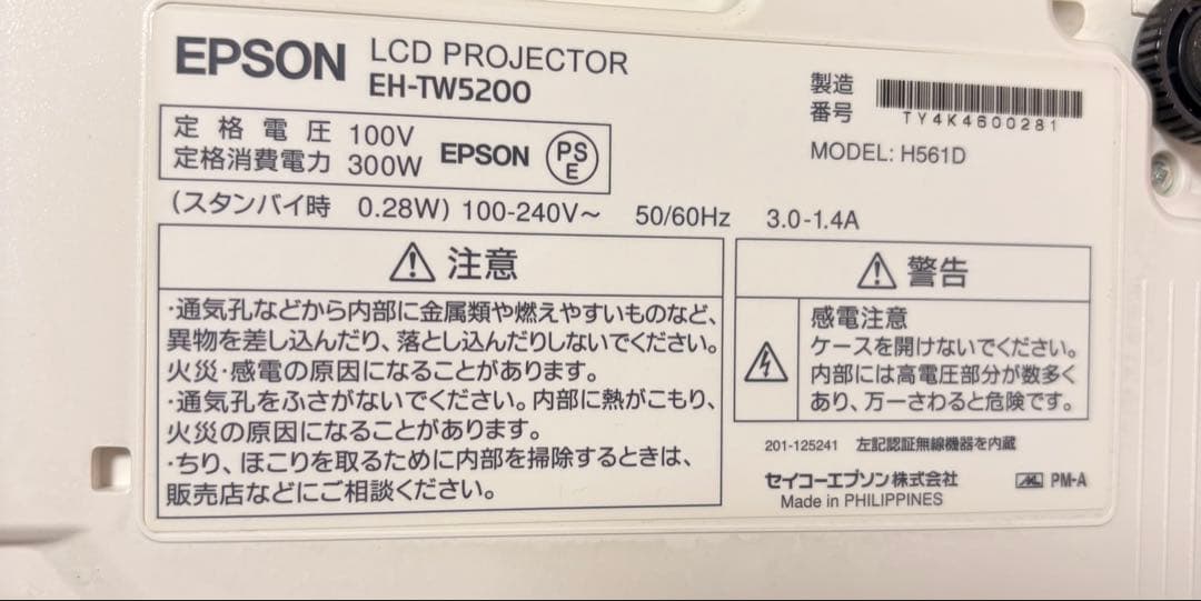 EPSON プロジェクター　EH-TW5200