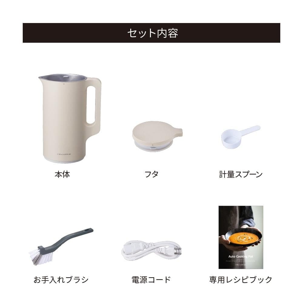 【おまけ付】レコルト 自動料理ポット クリームホワイト RSY-2 recolt