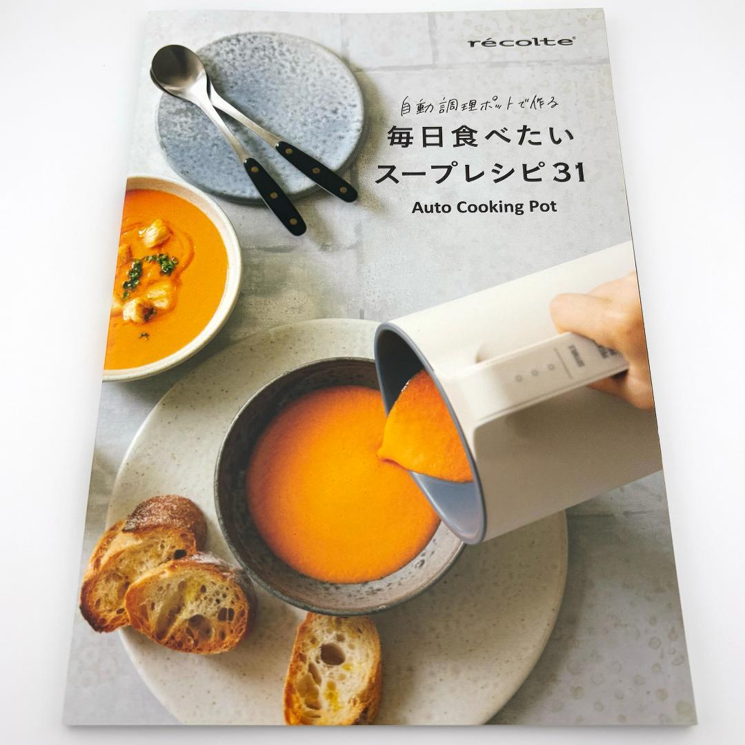 【おまけ付】レコルト 自動料理ポット クリームホワイト RSY-2 recolt