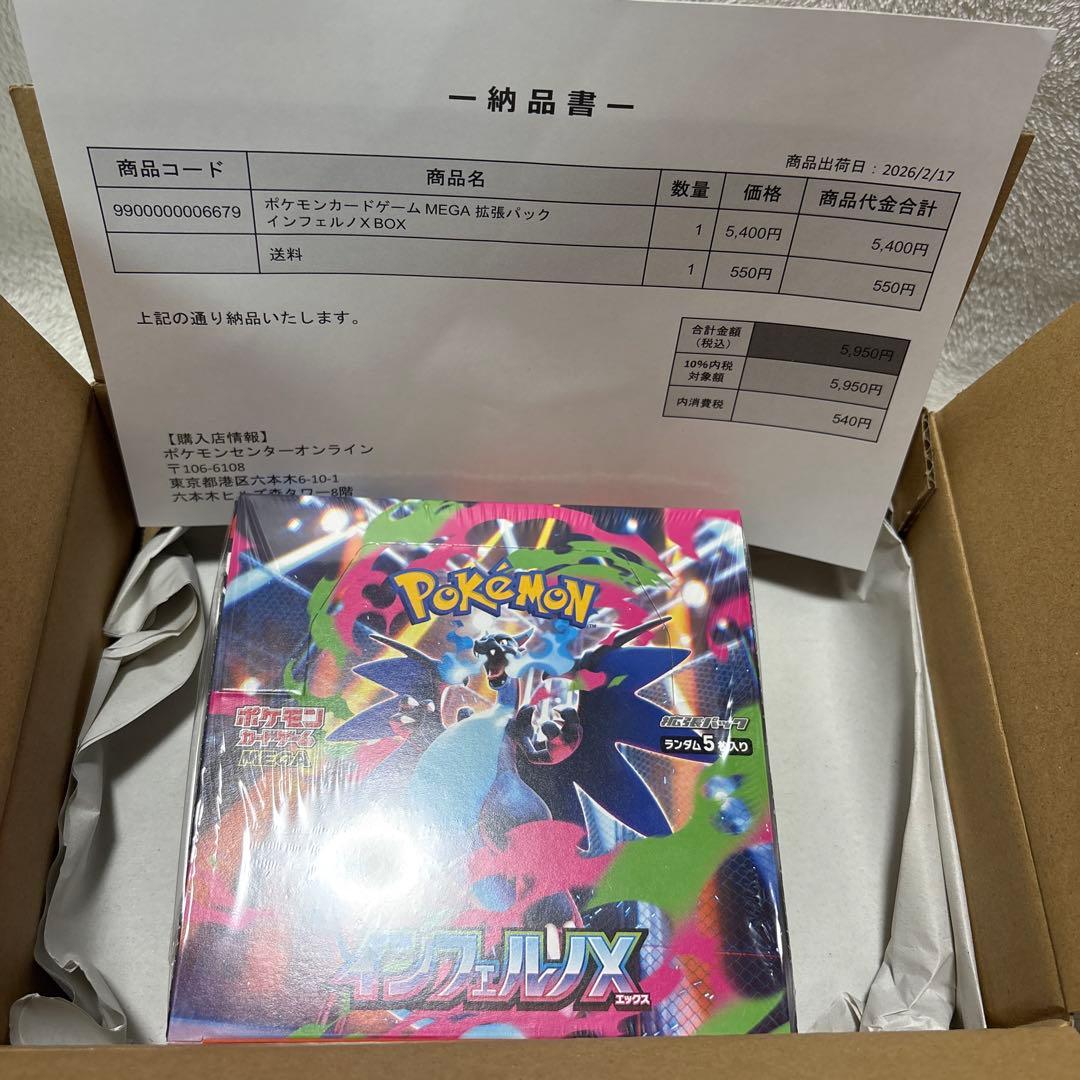 ポケモンカードゲーム インフェルノX 1 BOX シュリンク付き