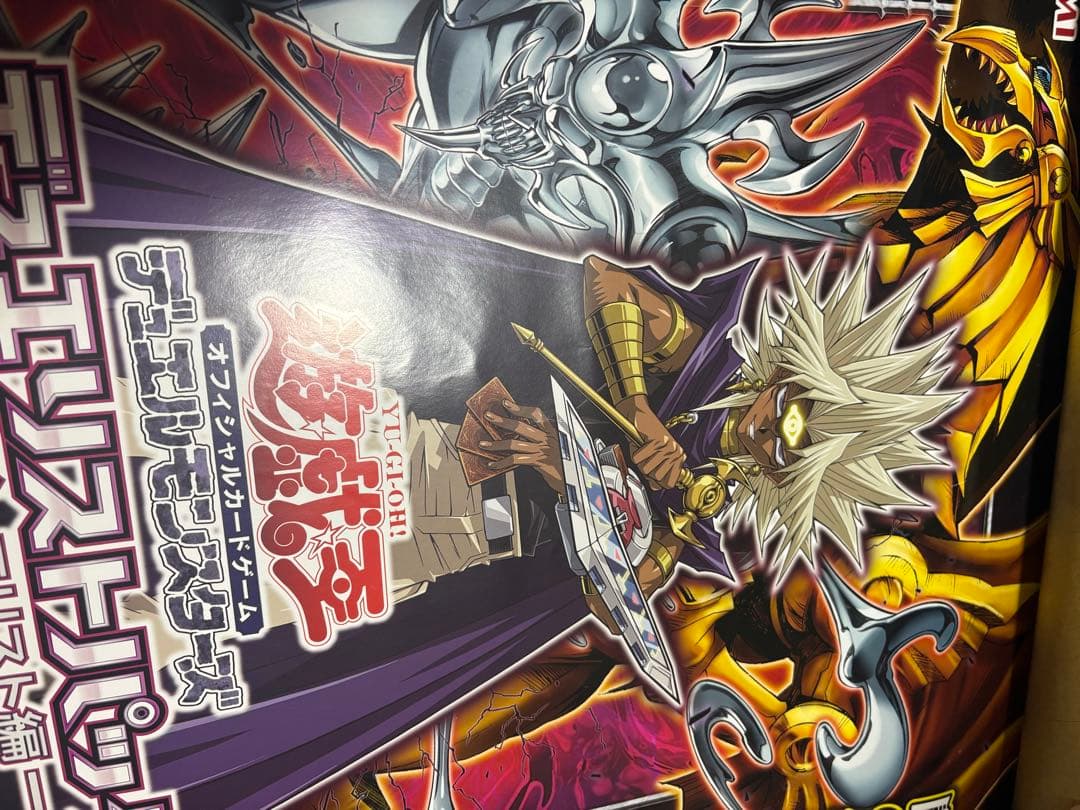 遊戯王　一点もの　ポスター　マリク　冥闇のデュエリスト
